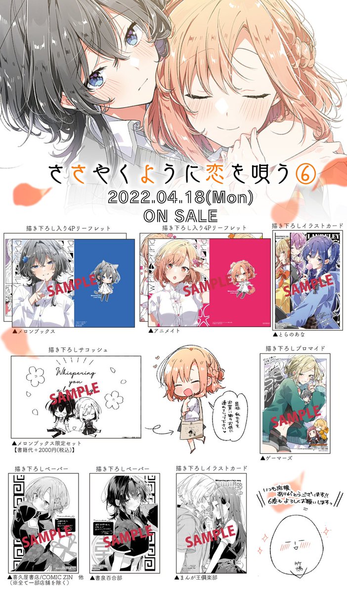 ささやくように恋を唄う 6巻 とらのあな特典イラストカード付き 新品