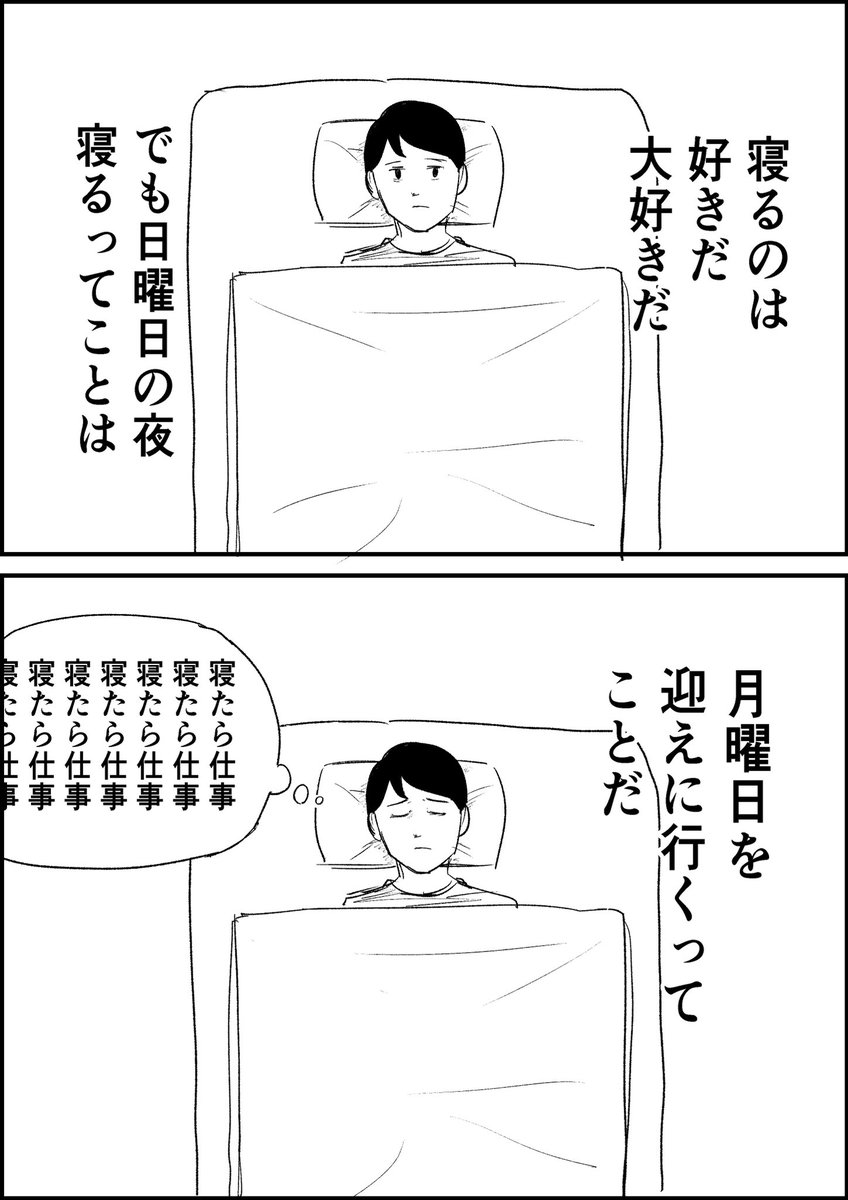 寝たいけど寝たくない