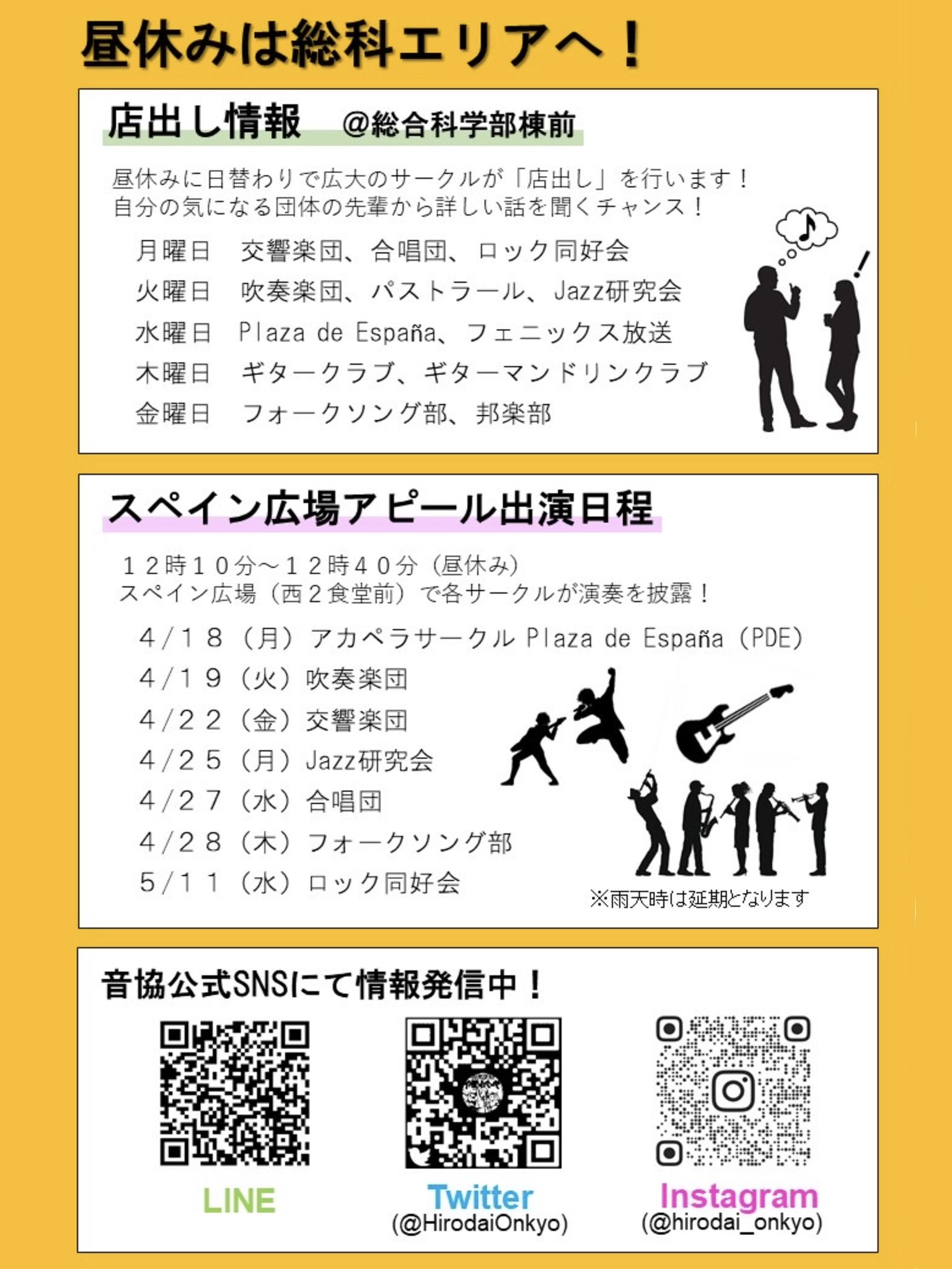 広島大学jazz研究会 4月25日 月 の昼休みにスペ広アピールを行います ぜひお越しください Twitter