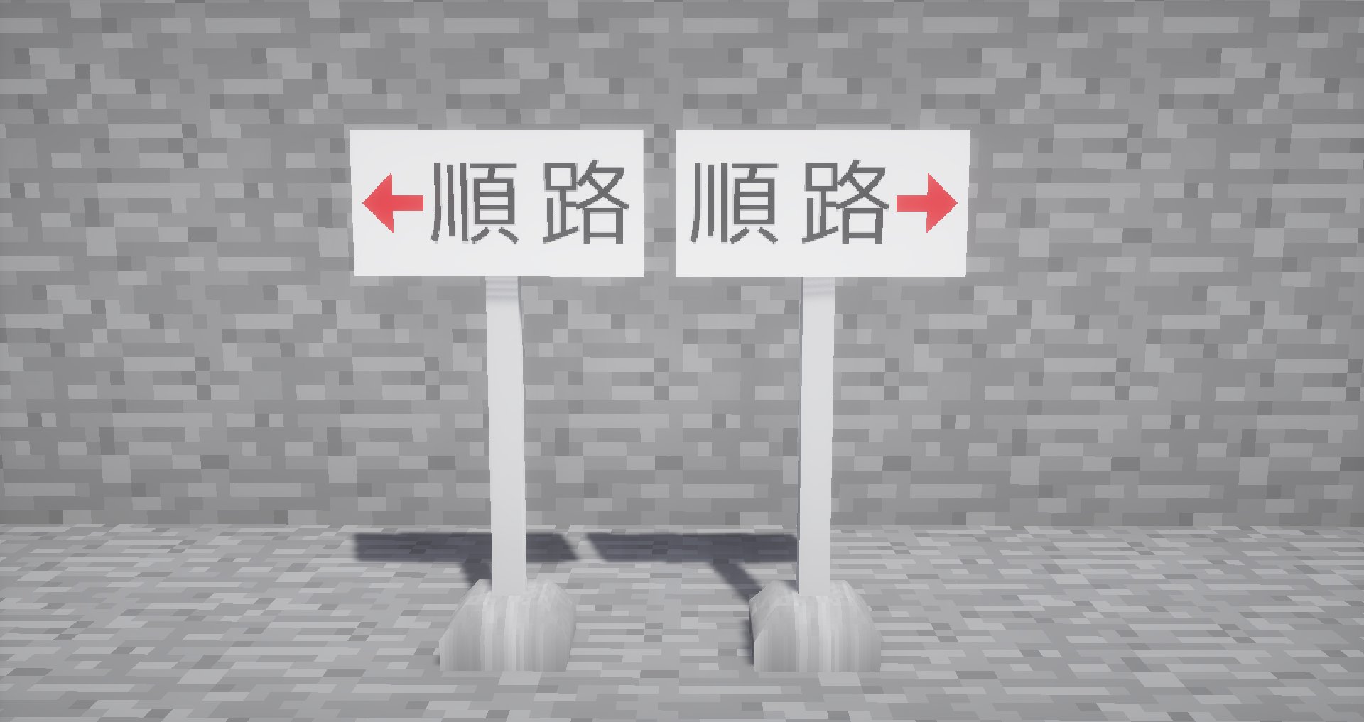 宝条みちる Minecraft 同じくイベント運営支援セットに順路看板も追加されます 通路等に配置することで 見学者に対して通行経路を指示することができます T Co Ioewucanxu Twitter 宝条みちる Minecraft 同じくイベント運営支援セットに順路看板も追加されます 通路等に配置することで 見学者に対して通行経路を指示することができます T Co Ioewucanxu Twitter