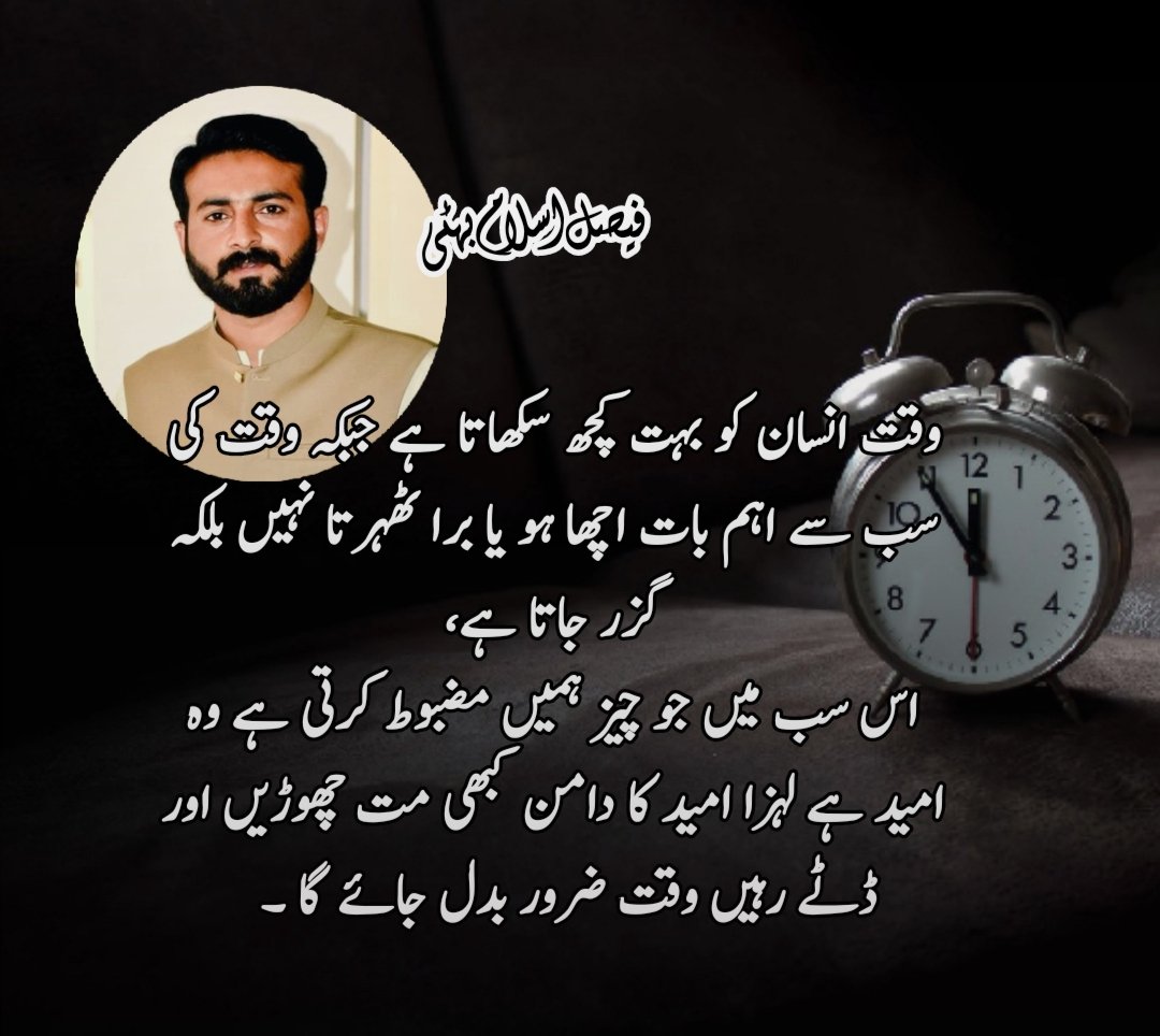 Faisal_bhatti02's tweet photo. وقت انسان کو بہت کچھ سکھاتا ہے جبکہ وقت کی سب سے اہم بات اچھا ہو یا برا ٹھہرتا نہیں بلکہ گزر جاتا ہے،
اس سب میں جو چیز ہمیں مضبوط کرتی ہے وہ امید ہے لہزا امید کا دامن کبھی مت چھوڑیں اور ڈٹے رہیں وقت ضرور بدل جائے گا
#BasedOnHumanity
#quoteoftheday 
#quotes  #quotesaboutlife https://t.co/uAyH8ifTn6