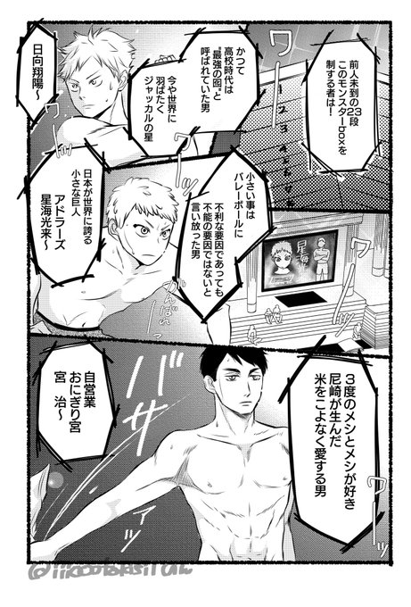 この番組に出てほしい
日向と光来くんは跳躍、治は上腕二頭筋で押し上げてクリアしてきたっていう妄想です💪 