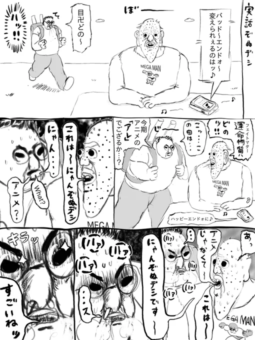 実話ぞぬデシ 