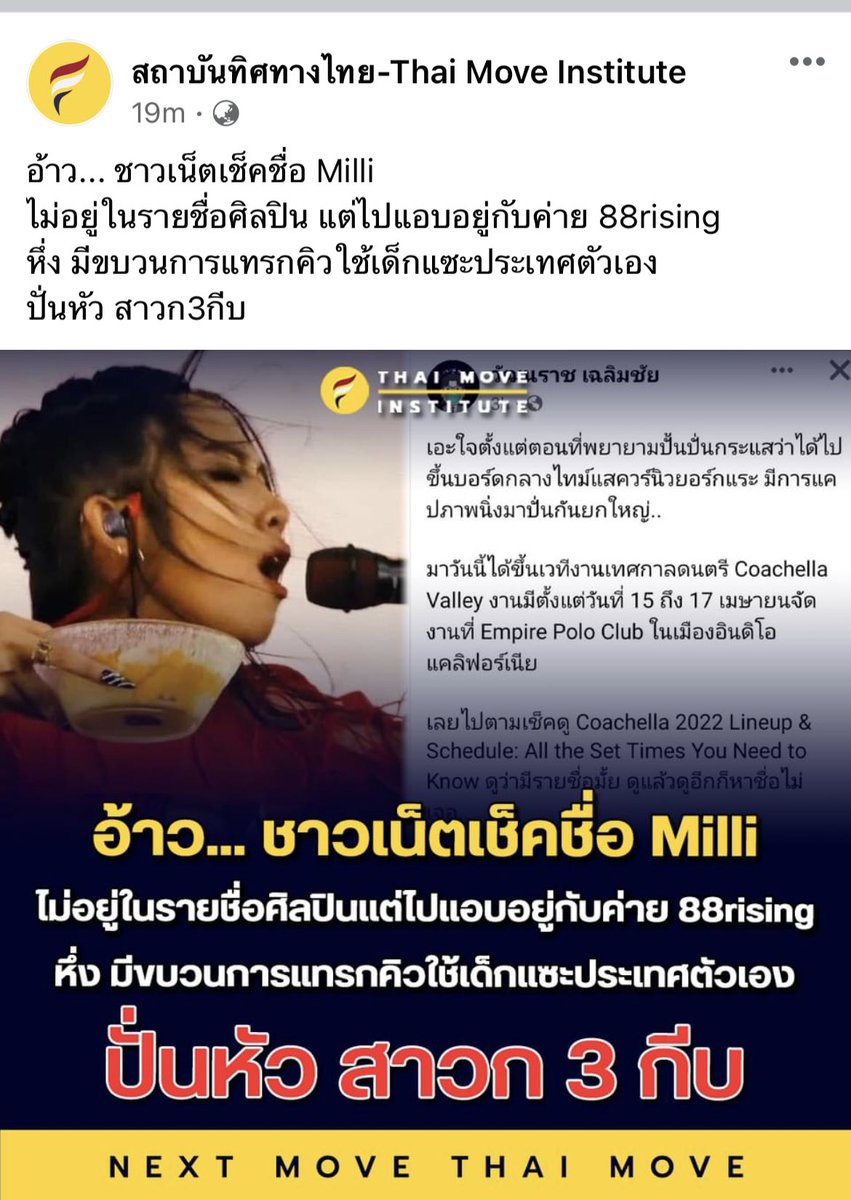 กูแคปทันนะ 
เกียมโดนฟ้องเลย #MILLILiveatCoachella
