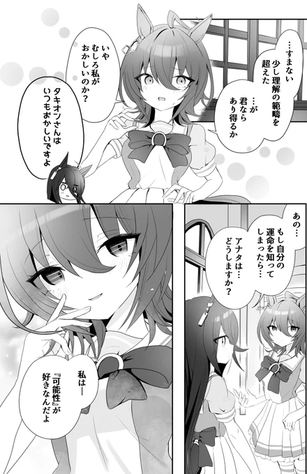 #ウマ娘 タキオンとカフェとプランBの話10(完結) 