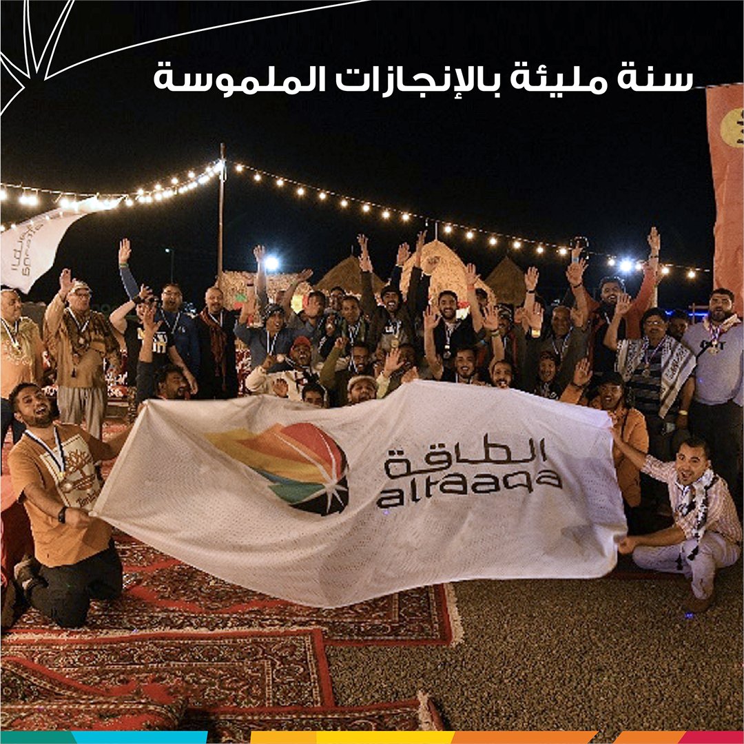 Altaaqa's tweet photo. مقتطفات لفريق المنطقة الغربية بشركة الطاقة واحتفالهم بجهود وإنجازات السنة الماضية ٢٠٢١، والتي كانت سنة مليئة بالإنجازات الملموسة رغم كل التحديات. كل الشكر والتقدير لمنسوبي الطاقة كونهم جزءاً من قصص نجاحنا، ولجهودهم القيّمة في بناء مستقبل واعد.
#الطاقة #الطاقة_المتجددة
#altaaqa https://t.co/6uxvYNEYjg