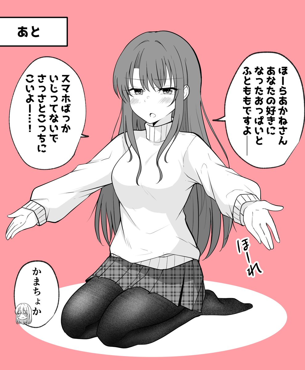 ある日彼氏が女の子になってしまったカップルの日常
 
かまって 