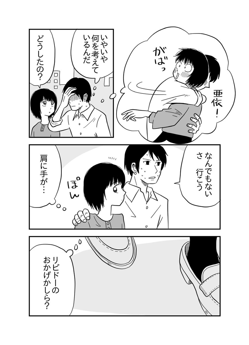 『それでいいの』 