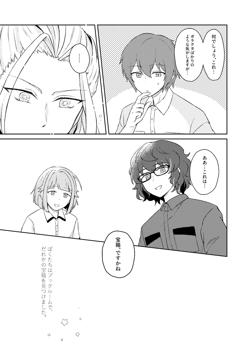 よろしくお願いします!(2/2) 