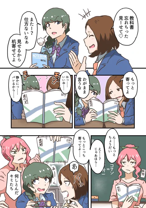 教科書見せて♡
#創作百合 