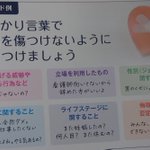 うっかり言葉に気を付けよう!具体例がリアルすぎる…