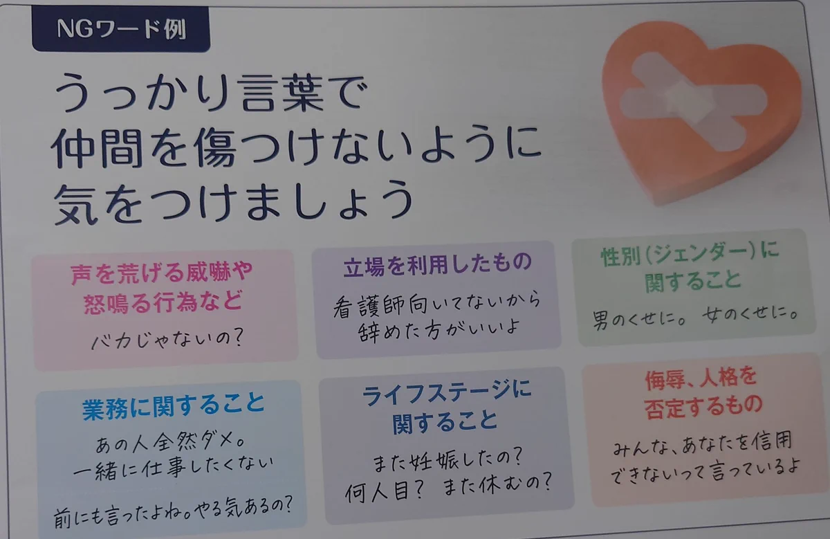 うっかり言葉に気を付けよう！具体例がリアルすぎる…