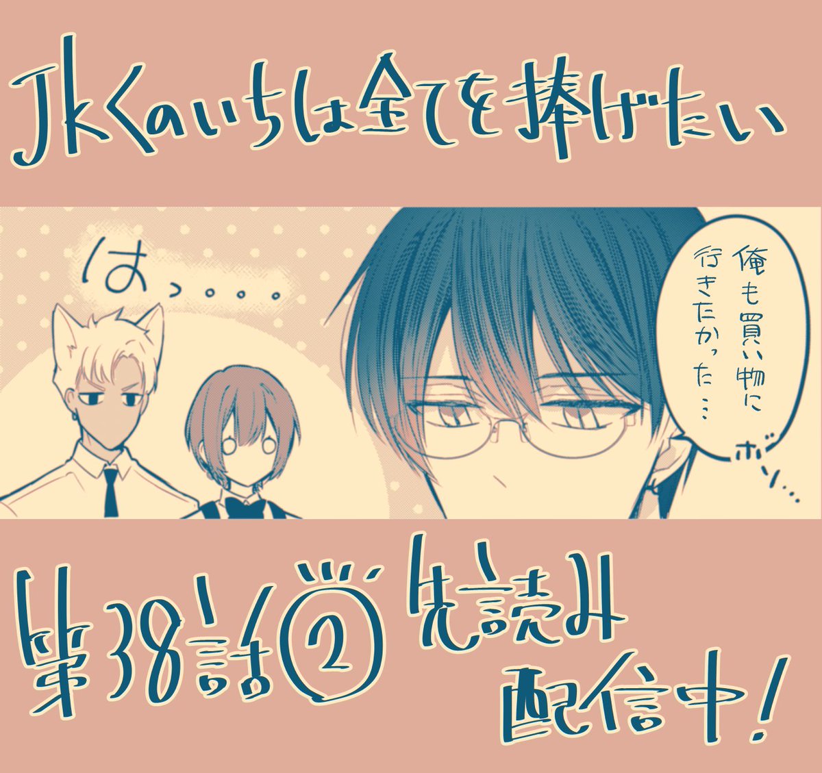#JKくのいちは全てを捧げたい

第38話②
今週は色んな人が出てきます!

#マンガPark
https://t.co/krHqtnalG2 