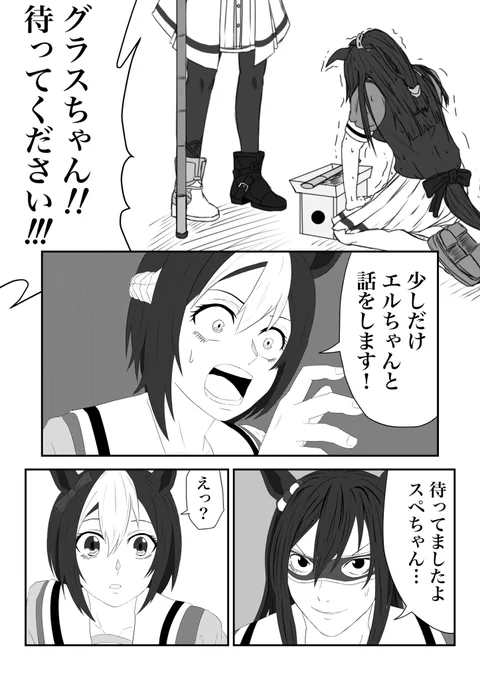 エル、腹を切りなさい(後編
#ウマ娘 #漫画 
