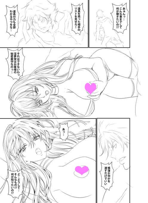 「淫夢堂本舗 世にも奇妙なアダルトショップ
 淫らな夢叶えます」のネームです!
スマホでもフルカラー配信中です!
よろしくお願い致します!
#めちゃコミック
https://t.co/3S6zjpIdRj
#まんが王国
https://t.co/0nUObvNRv7
#BookLive 
https://t.co/jy3LodR4dM
#amazon
https://t.co/XuGA2ty14R 