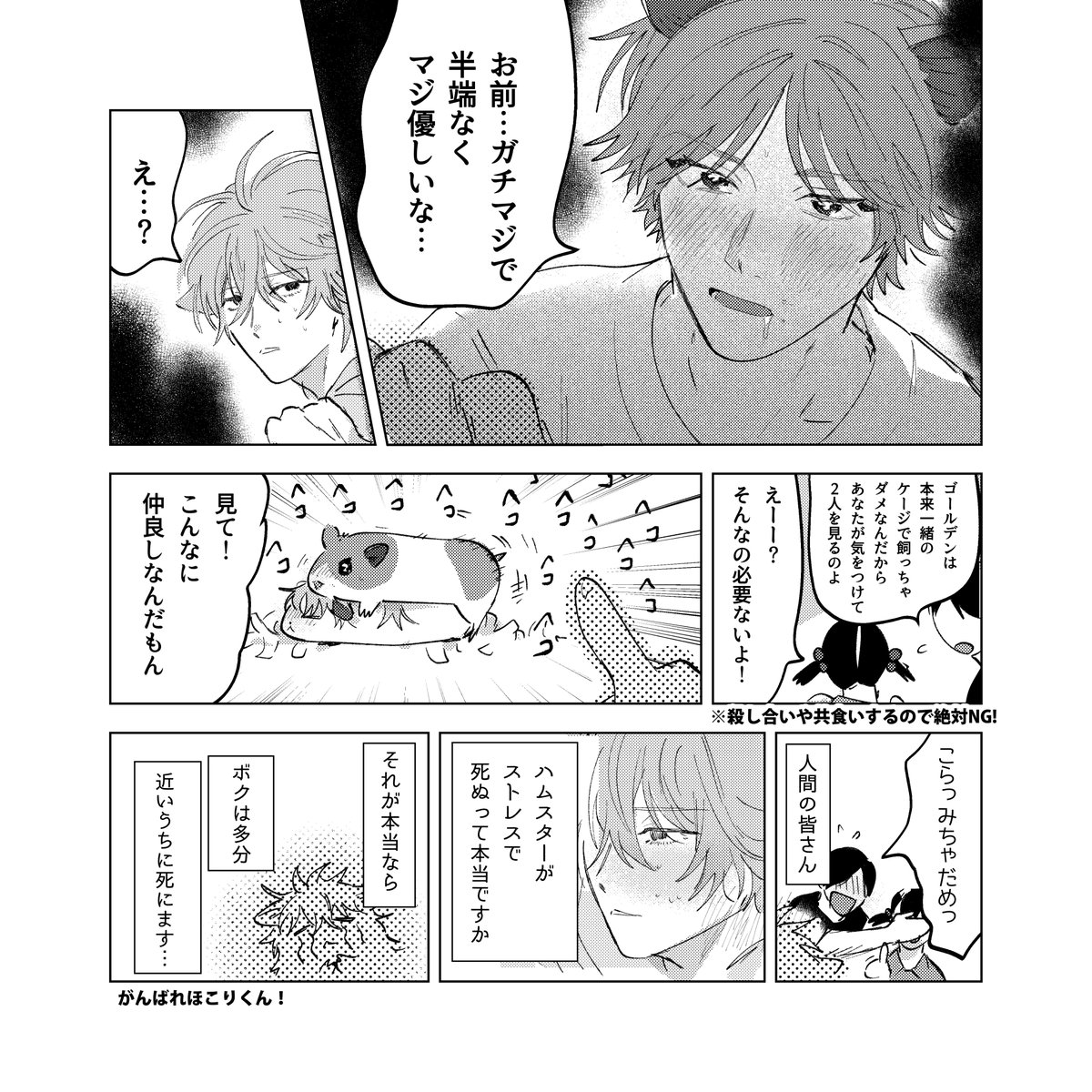 がんばれほこりくん!① (1/3)(ハムスターBL )#創作BL 