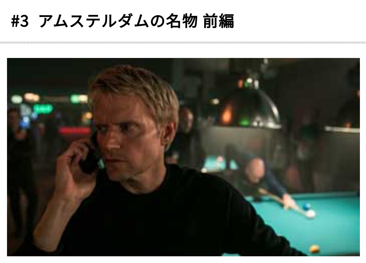 meg294n's tweet photo. #警視ファン・デル・ファルク 🇬🇧
#VanderValk #ITV
#MarcWarren
S1-E2/3-4
#アムステルダムの名物
#OnlyinAmsterdam
ハーム・リダクション先進国🇳🇱ならではのストーリーかな🤔
主人公が博識過ぎ📚
ルシエンヌ想い届かず💔
#週末はミステリー三昧
#BS11ドラマ
📸BS11HP https://t.co/czQPXudpNA