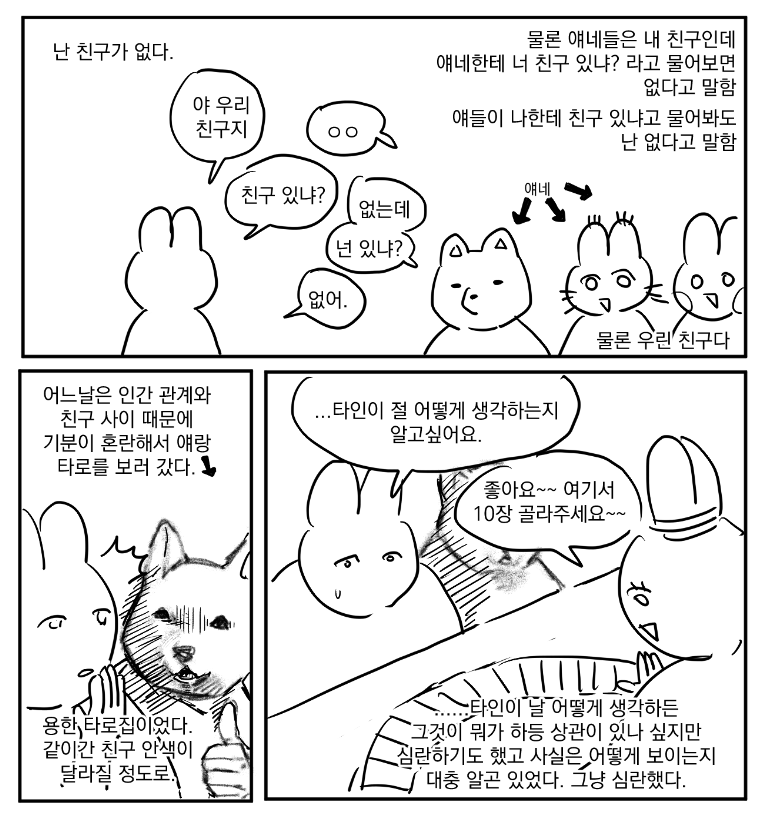 타로를 보러 갔다 