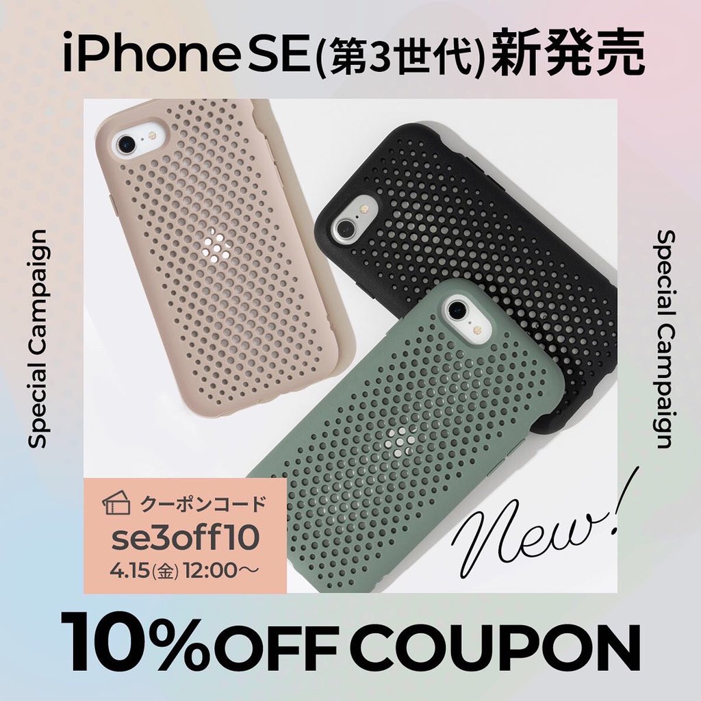 AndMesh_Japan's tweet photo. iPhoneSE（第3世代）対応ケース発売記念キャンペーン

お待たせしました！フォロワー限定10%OFFクーポン🙃。

【対応機種】
iPhoneSE3・iPhoneSE2・iPhone8・iPhone7

ぜひ、お楽しみください🙃！ https://t.co/fGw9RODUqX