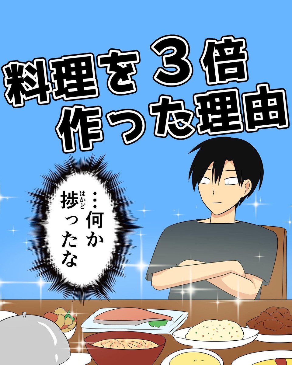 家族のための仕事とはいえ、毎日続けるには感謝が必要だが、人は毎回感謝を口にするわけではない。それでも多くの主フは毎日頑張っている。それは「家族間の仲が良い」から。つまり夫婦仲や家族仲が良ければ主フは頑張れる。良好な家族関係とは、感謝に替わる「エネルギー源」でもある。
#サンキュ 