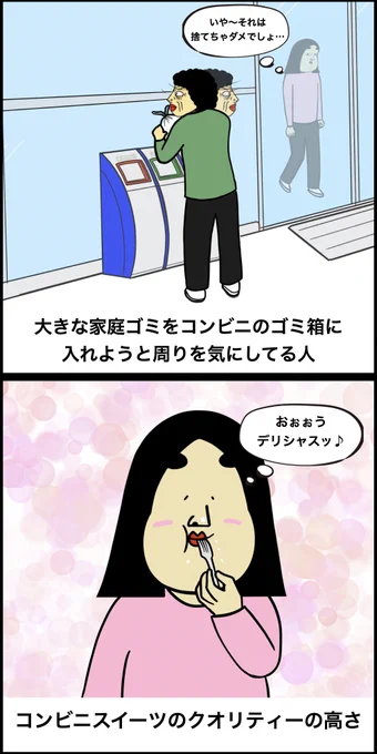 コンビニあるある 