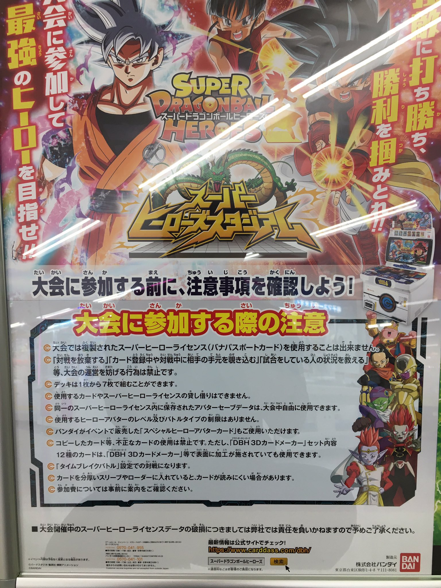 タイステ旭店 本日スーパードラゴンボールヒーローズスーパーヒーローズスタジアムに参加された方 お疲れ様でした 今回は年齢制限なしの大会でしたが盛り上がっていましたね またのご参加をお待ちしております スーパードラゴンボールヒーローズ