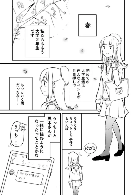 モテ巡新刊サンプルその②『同棲うちもこ 家出編』 #モテ巡3 