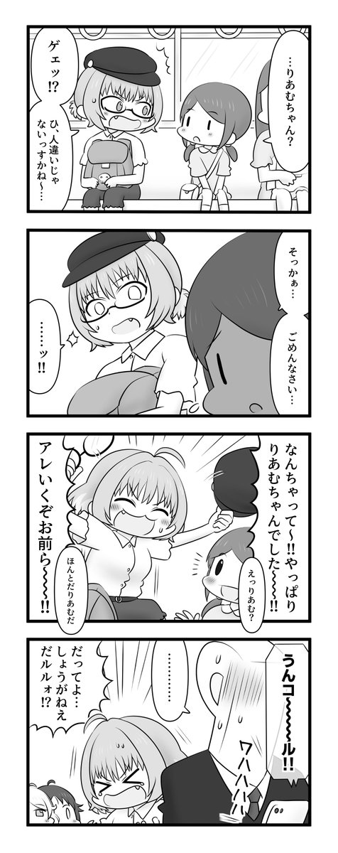 夢見りあむと少女 