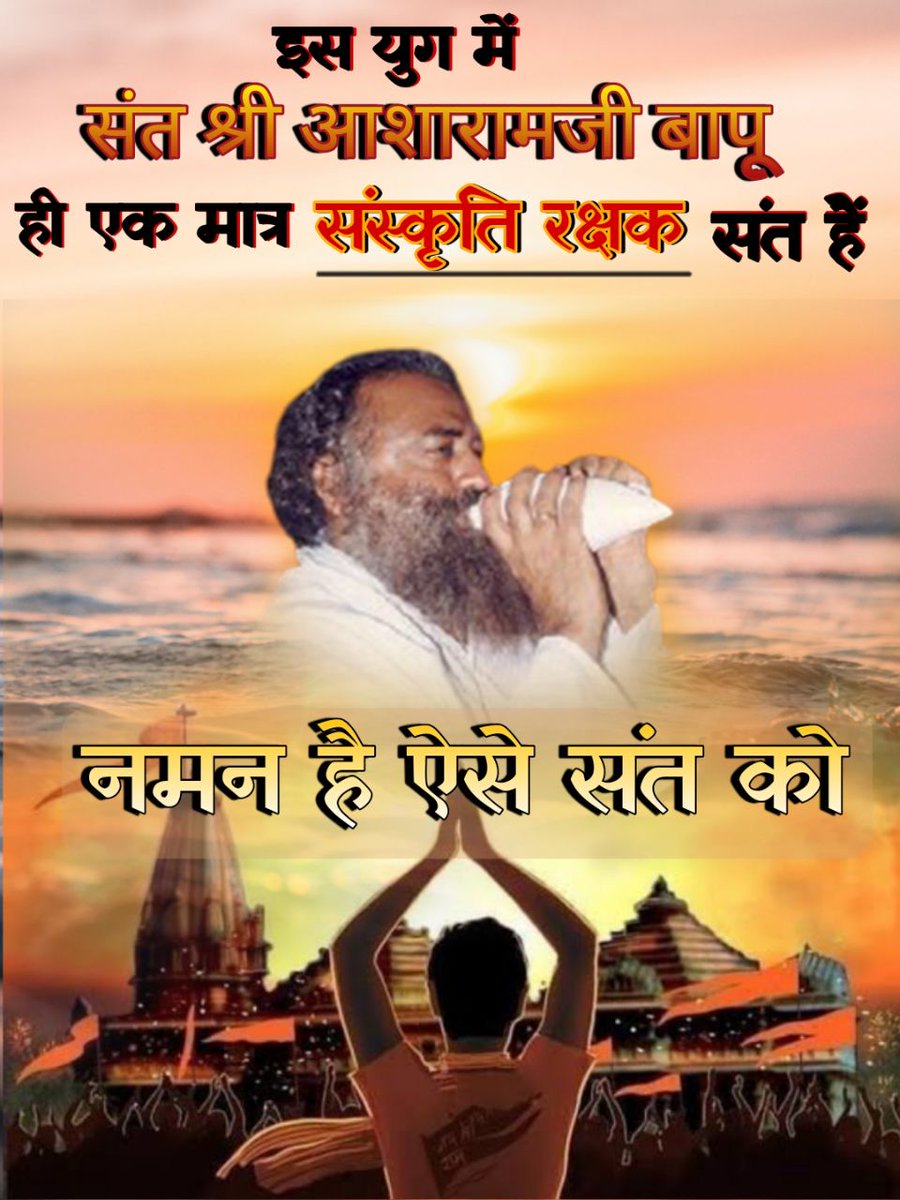 SHUBHAMKumarAt5's tweet photo. भारतीय संस्कृति
में आध्यात्मिकता का निवास है ऋषिमुनि काल से भी पहले से, ये संस्कृति एकमात्र आध्यात्मिक है, अ���ि मानसिक, अति बौद्धिक संस्कृति है
- Sant Shri Asharamji Bapu
Sanatan Saviour
#SpiritualRevolution https://t.co/7ETXkBUdSl