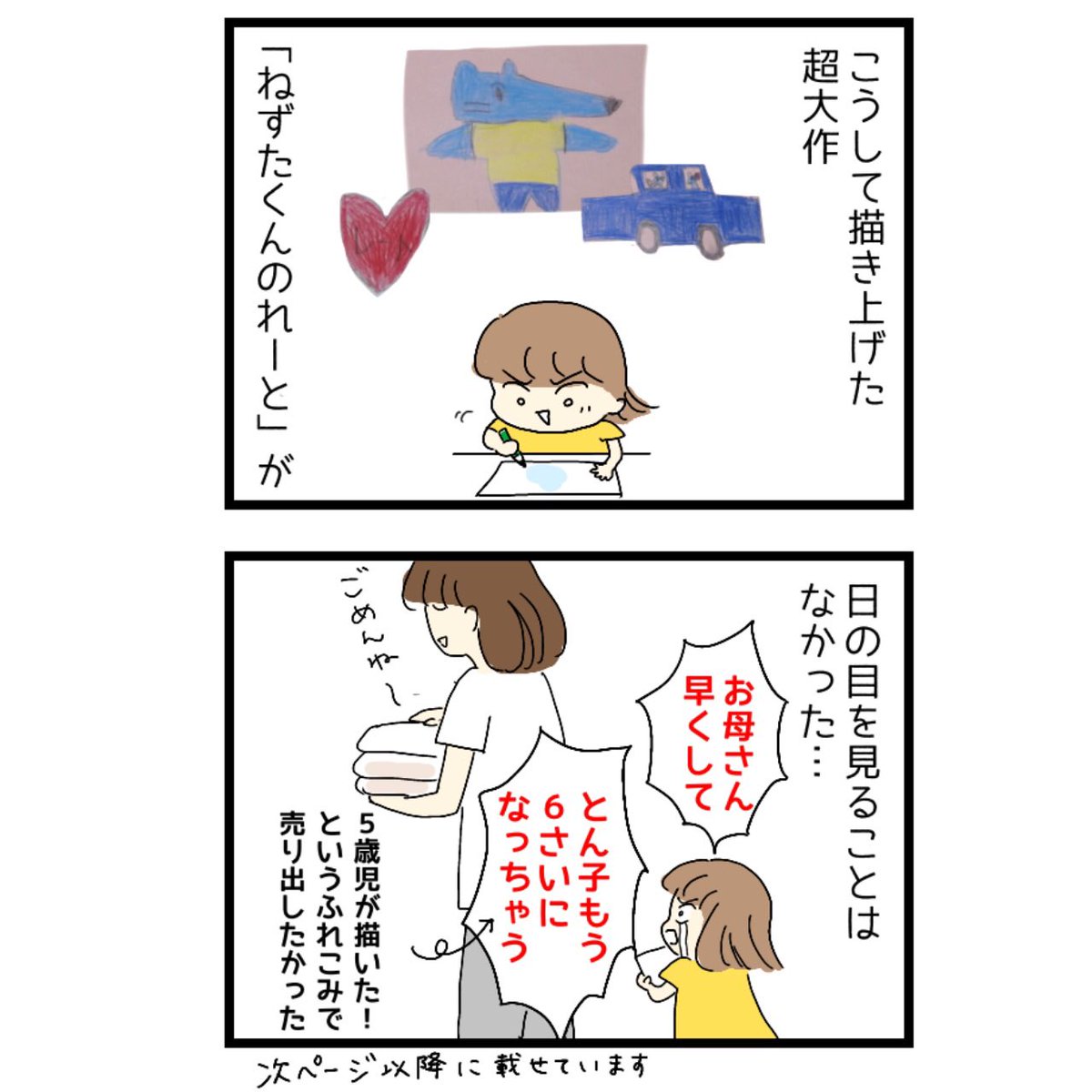 5才のころ投稿用の絵本を描いた話 1/3

#エッセイ漫画 #絵本 