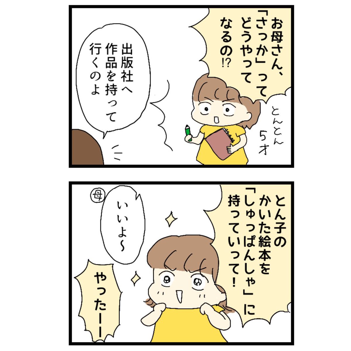 5才のころ投稿用の絵本を描いた話 1/3

#エッセイ漫画 #絵本 