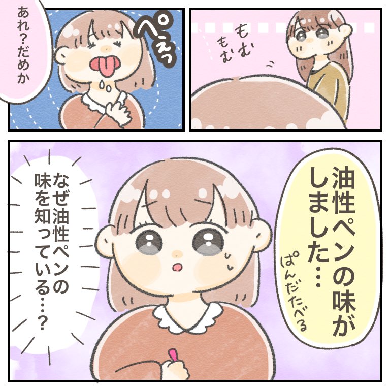 私の大好きな桜味、きぬにとっては○○○○の味だったようです。

#ちとせの日記 #育児絵日記 