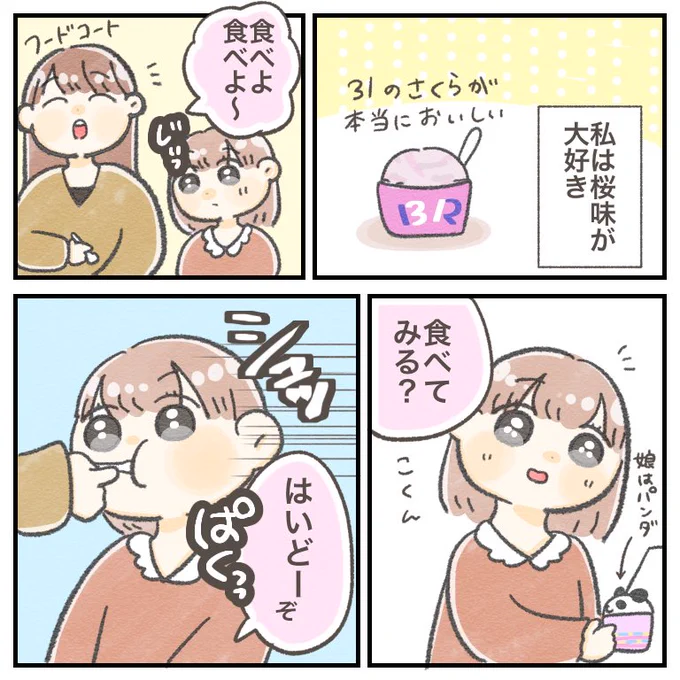 私の大好きな桜味、きぬにとっては○○○○の味だったようです。

#ちとせの日記 #育児絵日記 