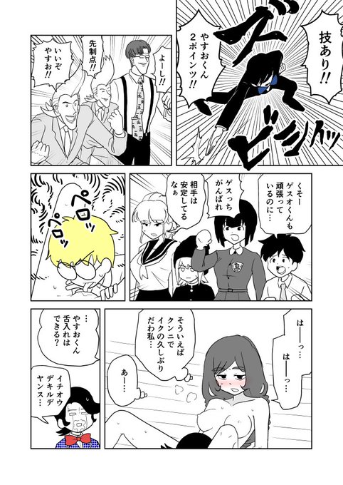 クンニバトラーたかし3章118 
