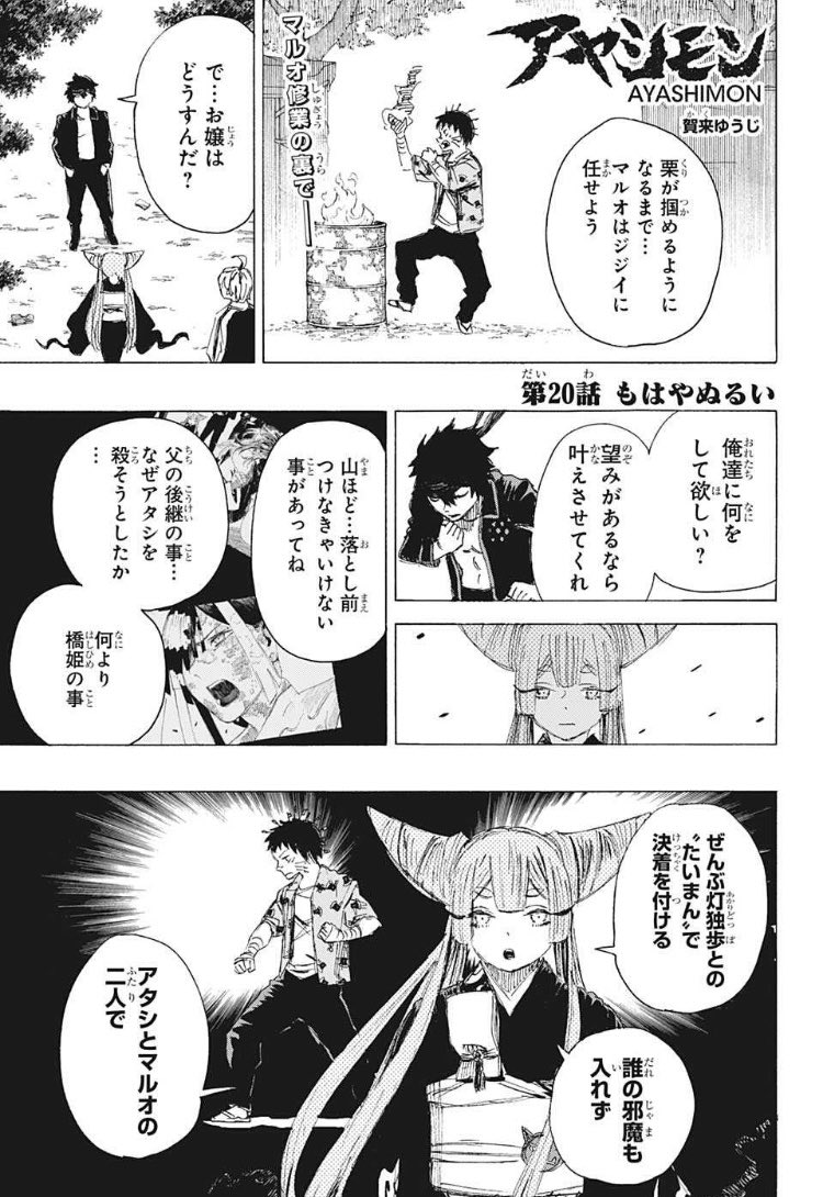 jump_ayasimon's tweet photo. 本日は週刊少年ジャンプ20号の発売日！

『アヤシモン』第20話、炎魔会に対抗するため共闘を模索するウララ組だが…⁉︎

コミックス第1巻、好評発売中です！よろしくお願い致します！ https://t.co/LC3JgotYsP