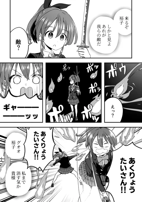 #妖刀ユッコ 