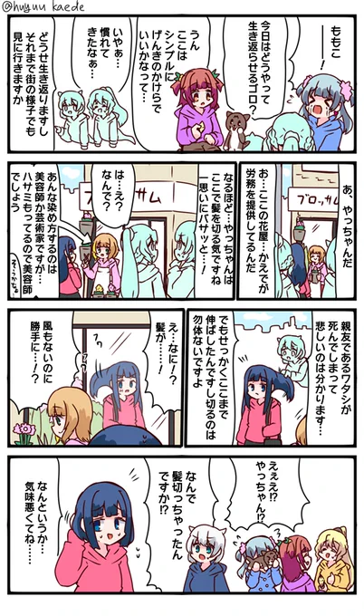 かもれと学ぶ「生きてる人には見えない」短髪やちよ描きました。アニメラストの短髪やっちゃんは最初よくある作画ミスかと思っちゃいましたね…ミスじゃなかった!
三人ともお誕生日おめでとう
 #秋野かえで生誕祭 
 #水波レナ生誕祭 
 #十咎ももこ生誕祭 