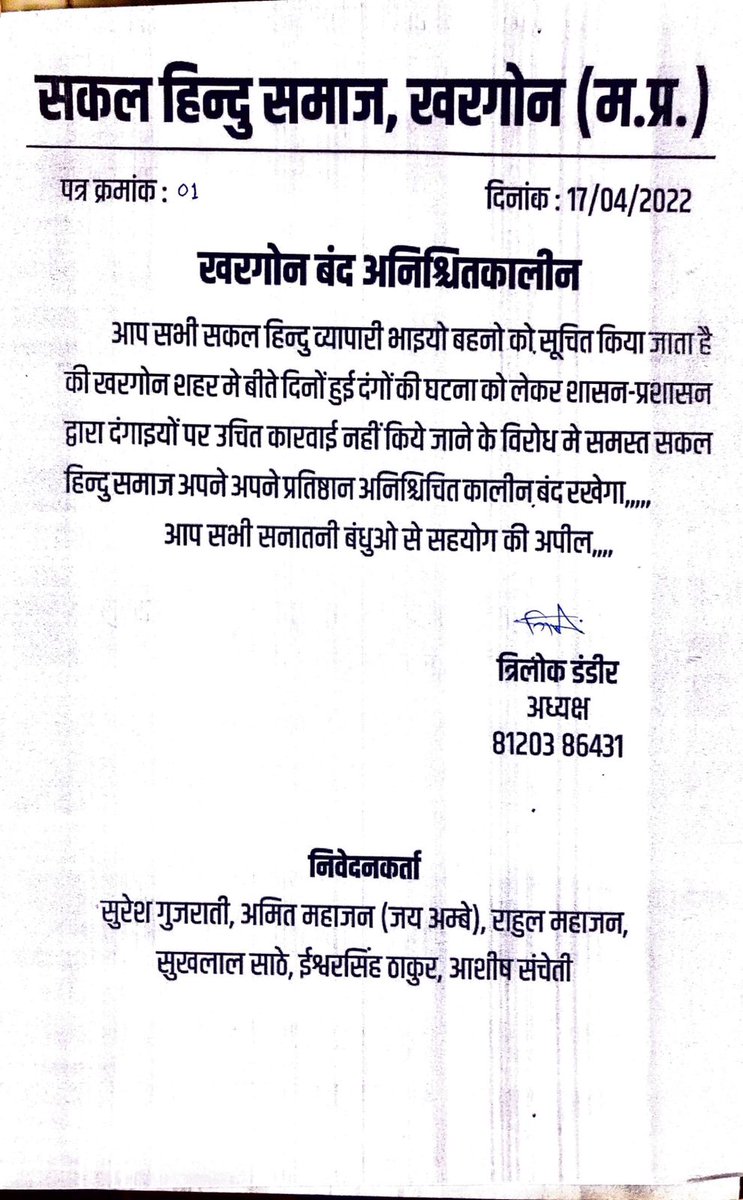 Harshitmhjn's tweet photo. #खरगोन_का_हिन्दू_माँगे_न्याय 
#Justice_for_Khargone_Hindu #KhargoneViolence
@AmitShah @narendramodi @OfficeOfDrNM @gajendra4bjp @aajtak @Republic_Bharat
खरगोन का हिंदू माँगे न्याय ..
जब तक उचित कार्यवाही नहि होती हे सभी हिंदू प्रतिष्ठान बंद रहेंगे
निवेदन से सकल हिंदू समाज खरगोन। https://t.co/oHL0P24LcD
