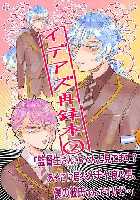 2022/5/4 内緒のサマリー2
【東3  ハ05a ももくり三年】
 
🔻イデアズ新刊サンプル(1/2)
A5/全年齢/42p/短編再録+描き下ろし8P
ハッピーギャグウスイブック 