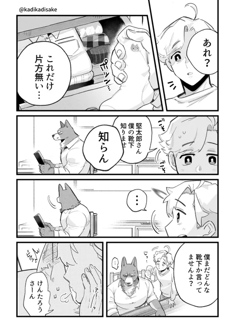 犬系の彼氏⑧🐶🐾 