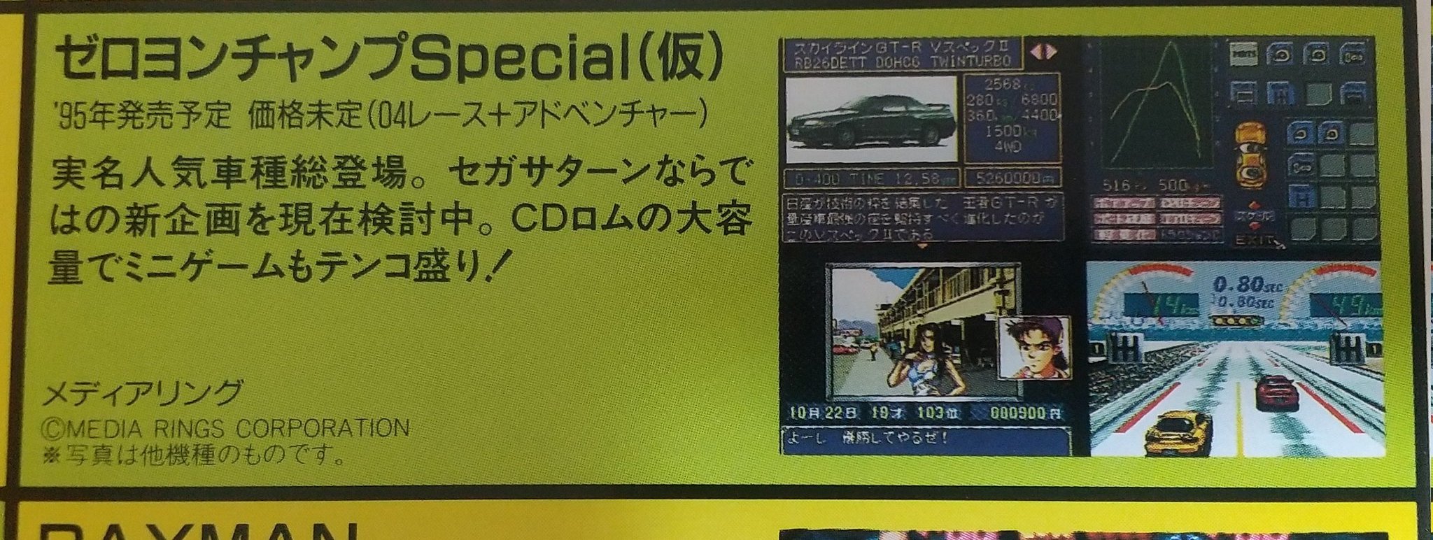 ハチロー セガサターンタイトル変更ソフトその１７ ゼロヨンチャンプspecial ゼロヨンチャンプ Doozy J 画像はsfcのゼロヨンチャンプrrのものっぽいが 移植から完全新作に切り替えたということだろうか T Co Uqlwdkw7sw Twitter