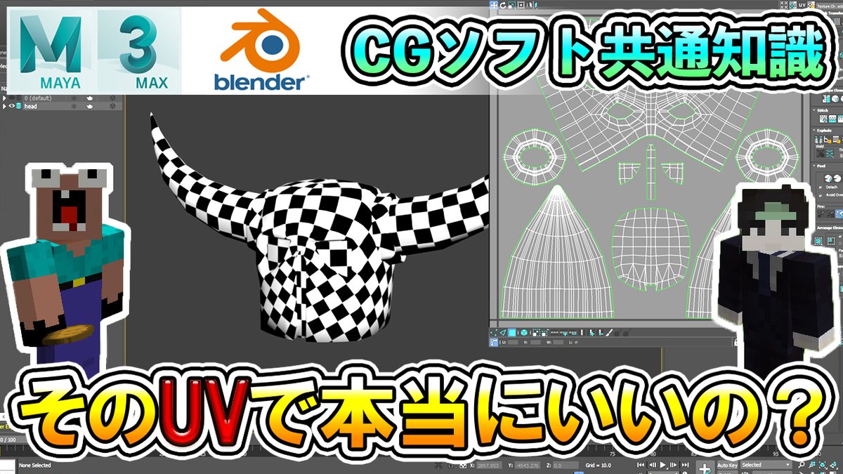 enter_craft's tweet photo. UV展開でめっちゃ気を付けてほしいポイントを解説します！
エラーがあればどの道修正する事になるので
初めから分かっていた方が良いですよね😉
https://t.co/mYRR90JY1X

#CG系youtuber
#3DCG
#エンタク https://t.co/H1DkIRxKfO
