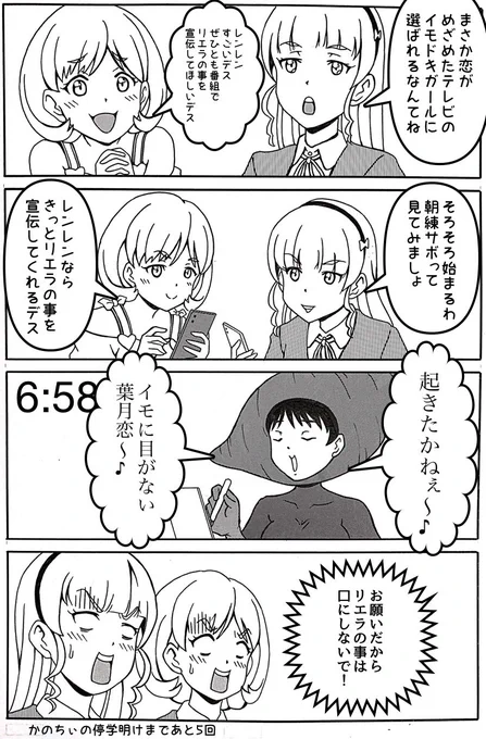 #漫画 #マンガ #絵 #イラスト #liella
#lovelive #4コマ #絵 