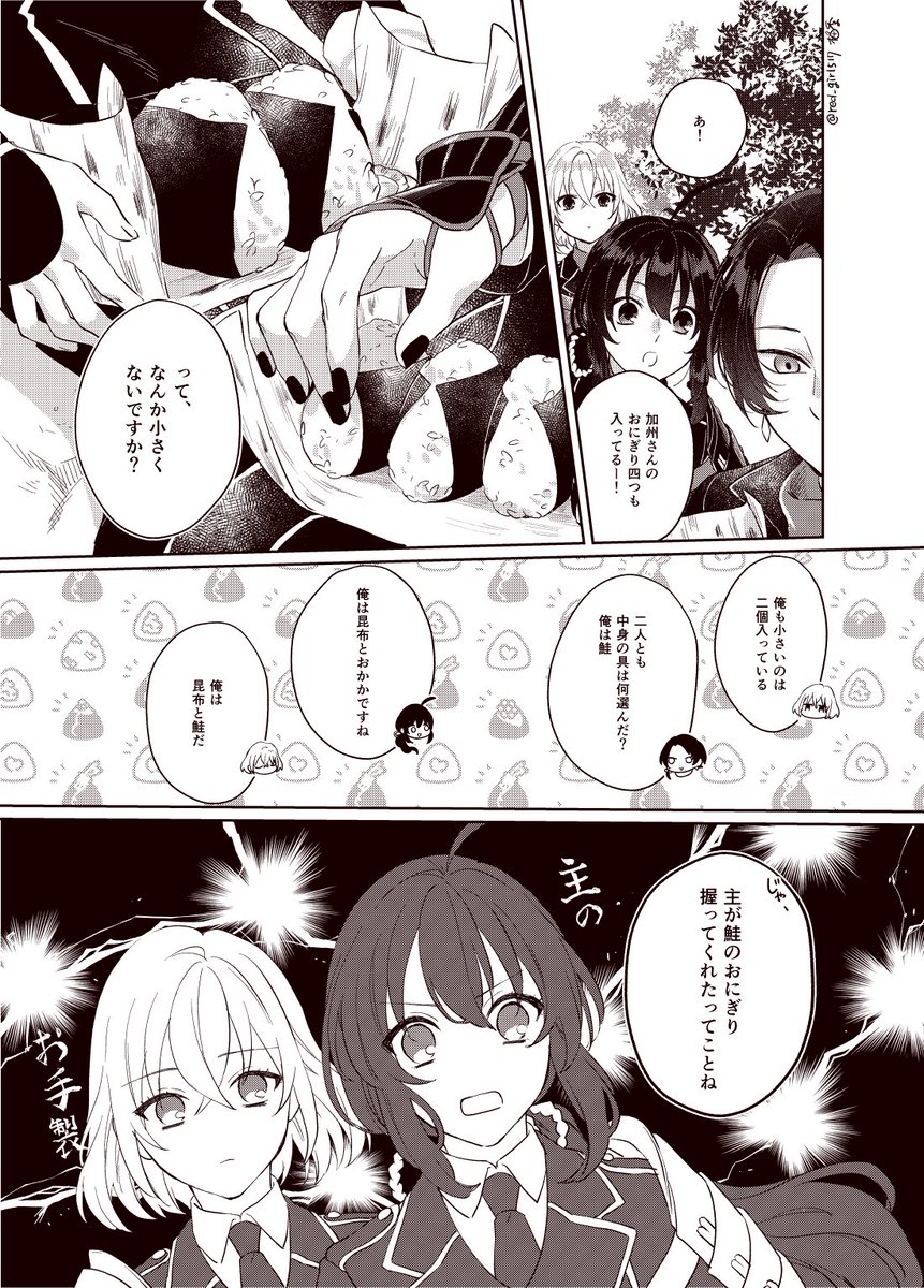 ※直接出てないけど女審神者注意
清さに
🍙🧂 