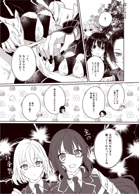 ※直接出てないけど女審神者注意
清さに
🍙🧂 