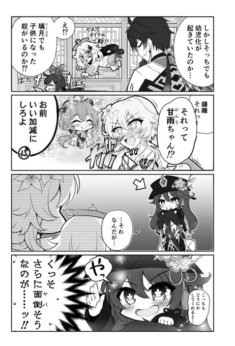 岩王幼稚園その② #原神 