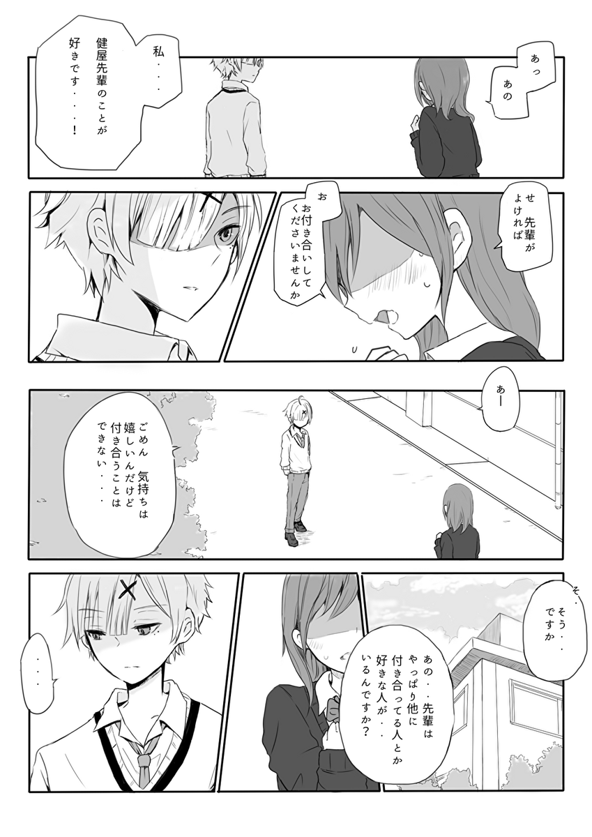 健くんと巴くん(1/4) 