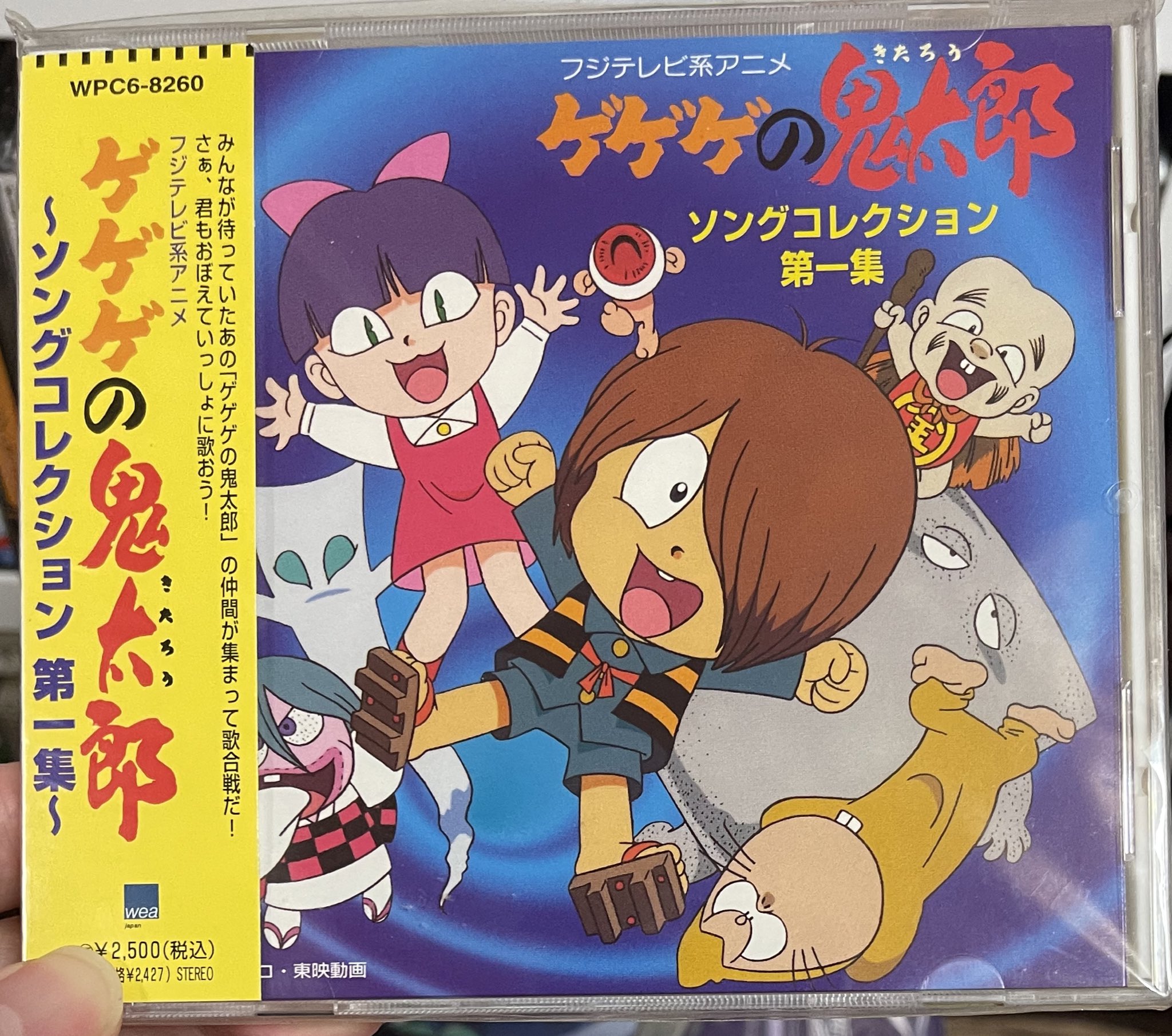 あんくん ゲゲゲの鬼太郎 ソングコレクション 第4期の鬼太郎の歌もの集 一つ一つシングルでも発売されていました 第一集とあるので第ニ集とか続く予定があったんかなぁ サントラもそんな表記やった アニメサントラ部 T Co Cxe9udgeot