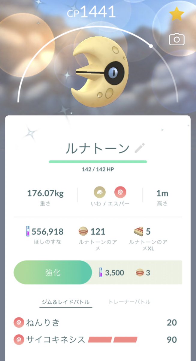 ポケモンgo ルナトーンの色違い 入手方法と実装状況 攻略大百科