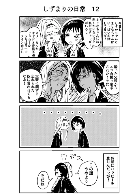 しずまりの日常12
(妄想です)

#タコピーの原罪 
#しずまり
#春の創作クラスタフォロー祭り 
#絵描きさんと繋がりたい
#4コマ 